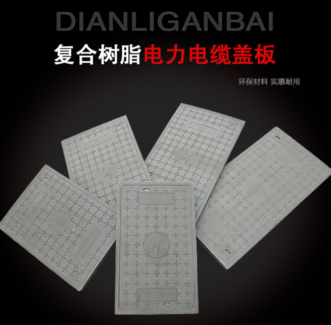 吴桥树脂复合电力盖板展示